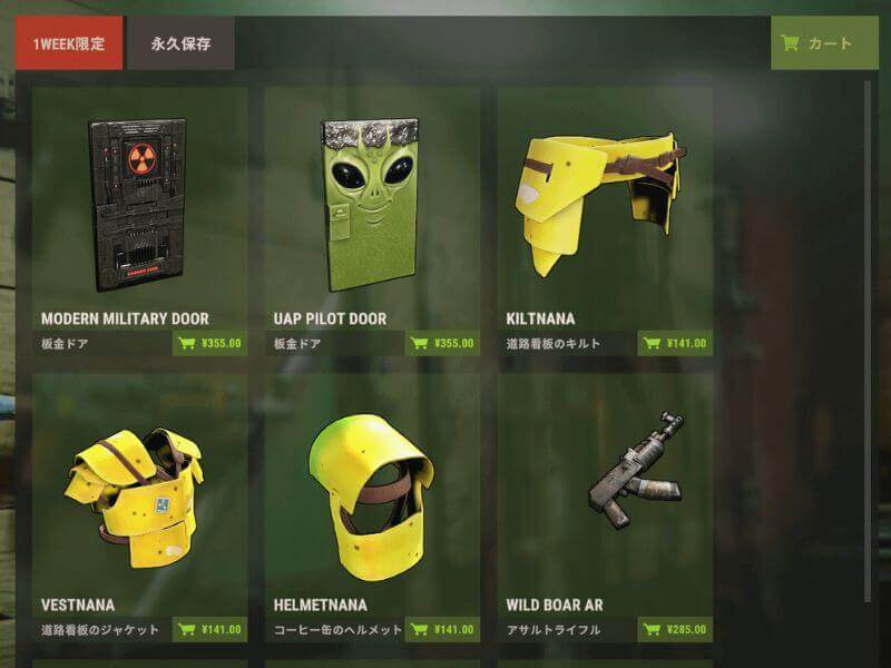 Rustスキン週替わり購入画面