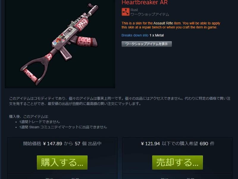 Rustスキン出品画面