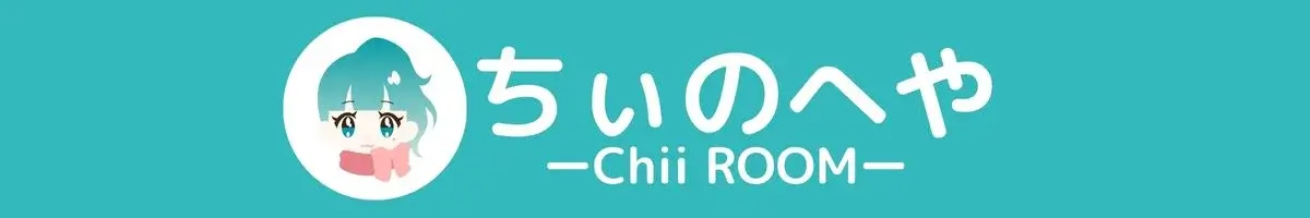 ちぃのへや